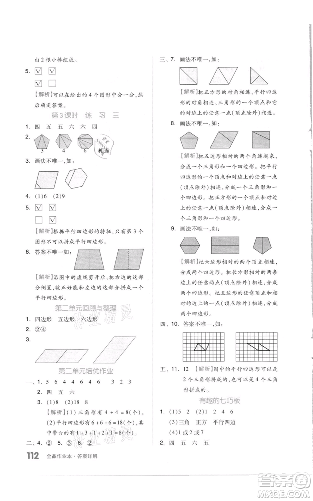 天津人民出版社2021全品作業(yè)本二年級上冊數(shù)學(xué)蘇教版參考答案