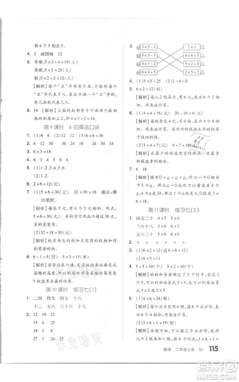 天津人民出版社2021全品作業(yè)本二年級上冊數(shù)學(xué)蘇教版參考答案