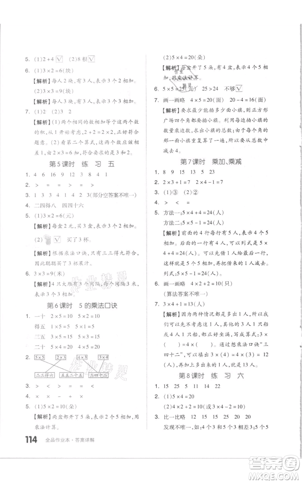 天津人民出版社2021全品作業(yè)本二年級上冊數(shù)學(xué)蘇教版參考答案