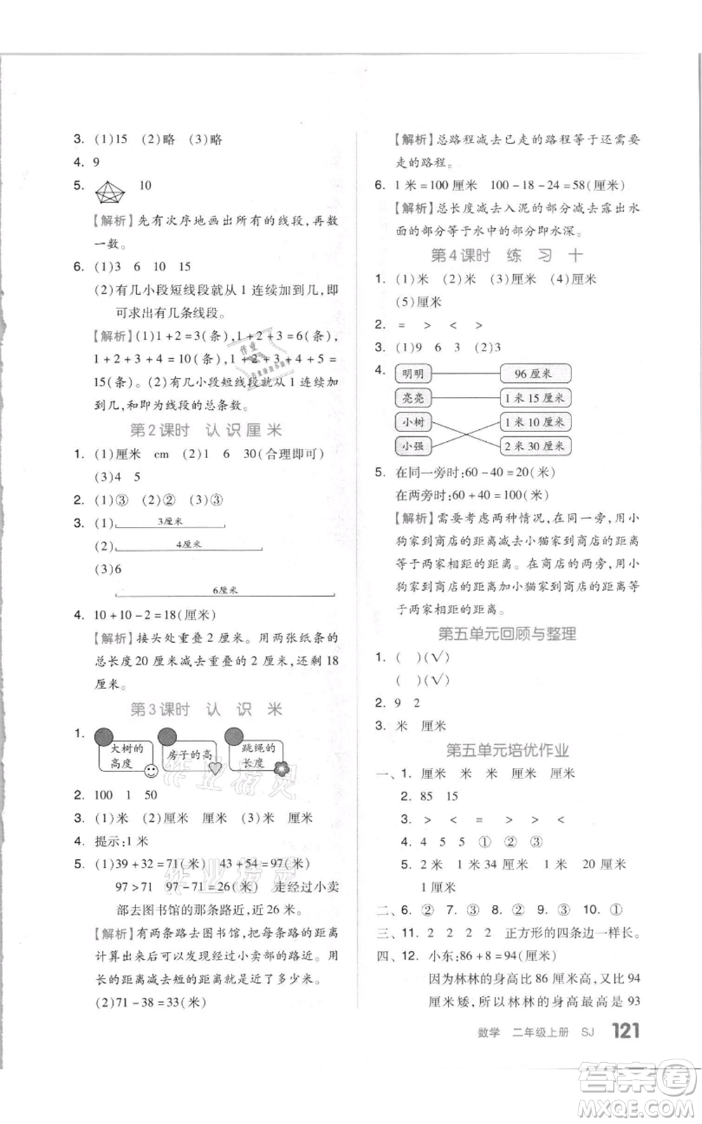 天津人民出版社2021全品作業(yè)本二年級上冊數(shù)學(xué)蘇教版參考答案