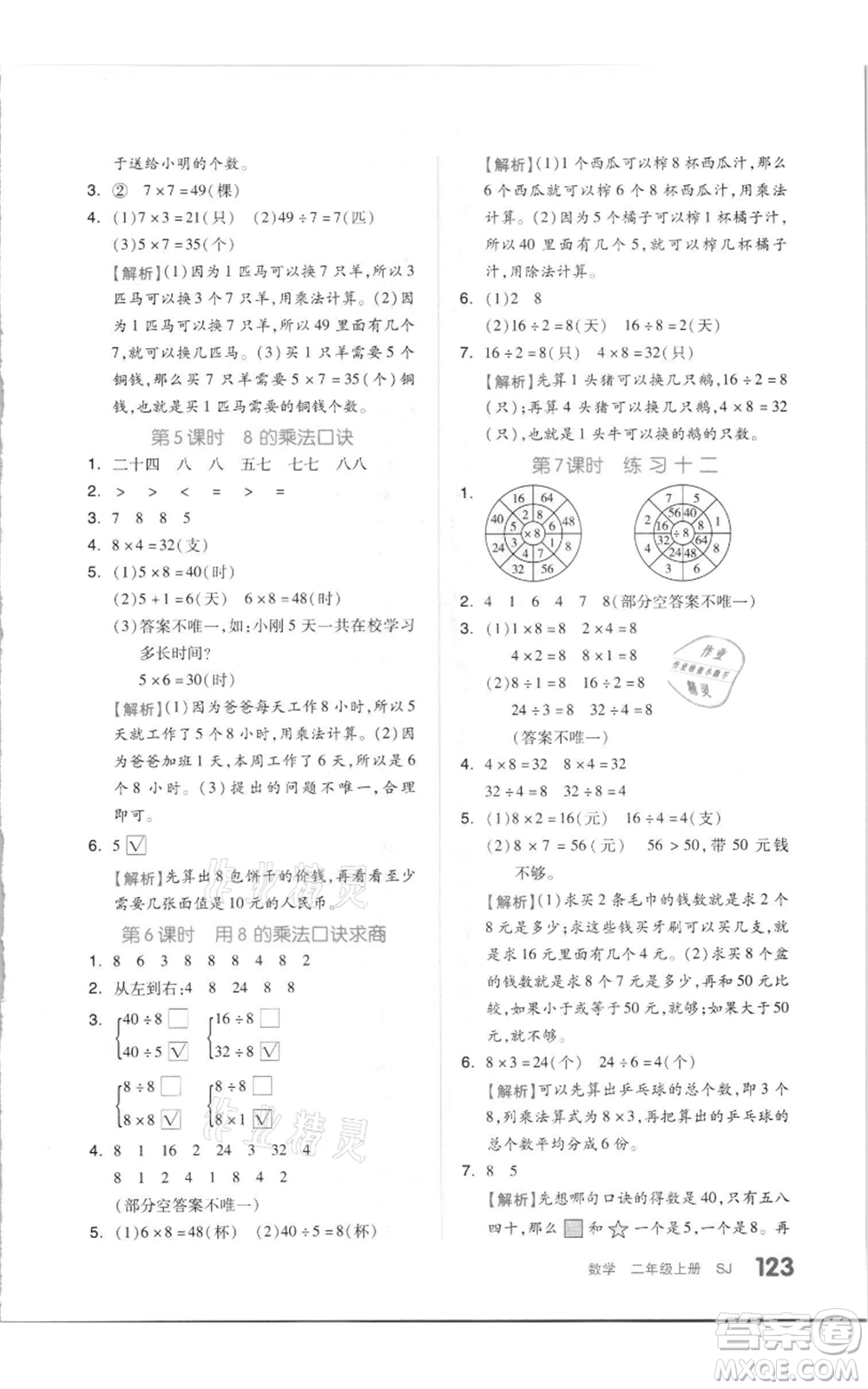 天津人民出版社2021全品作業(yè)本二年級上冊數(shù)學(xué)蘇教版參考答案