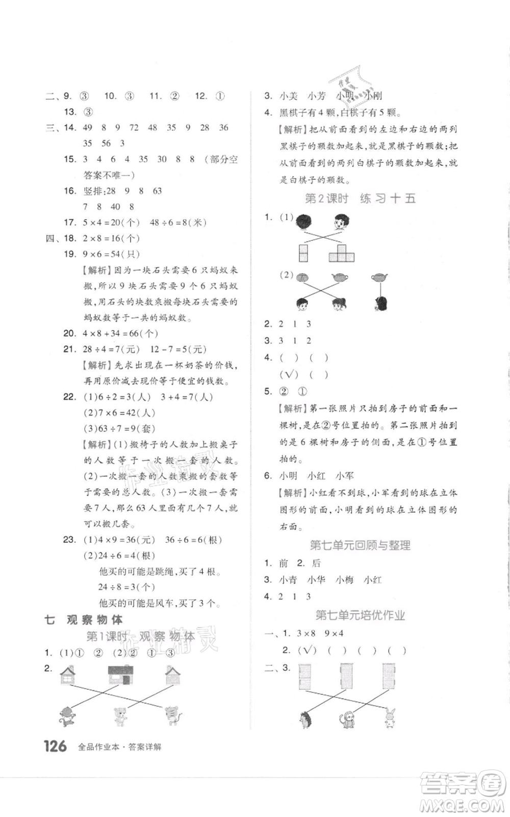 天津人民出版社2021全品作業(yè)本二年級上冊數(shù)學(xué)蘇教版參考答案