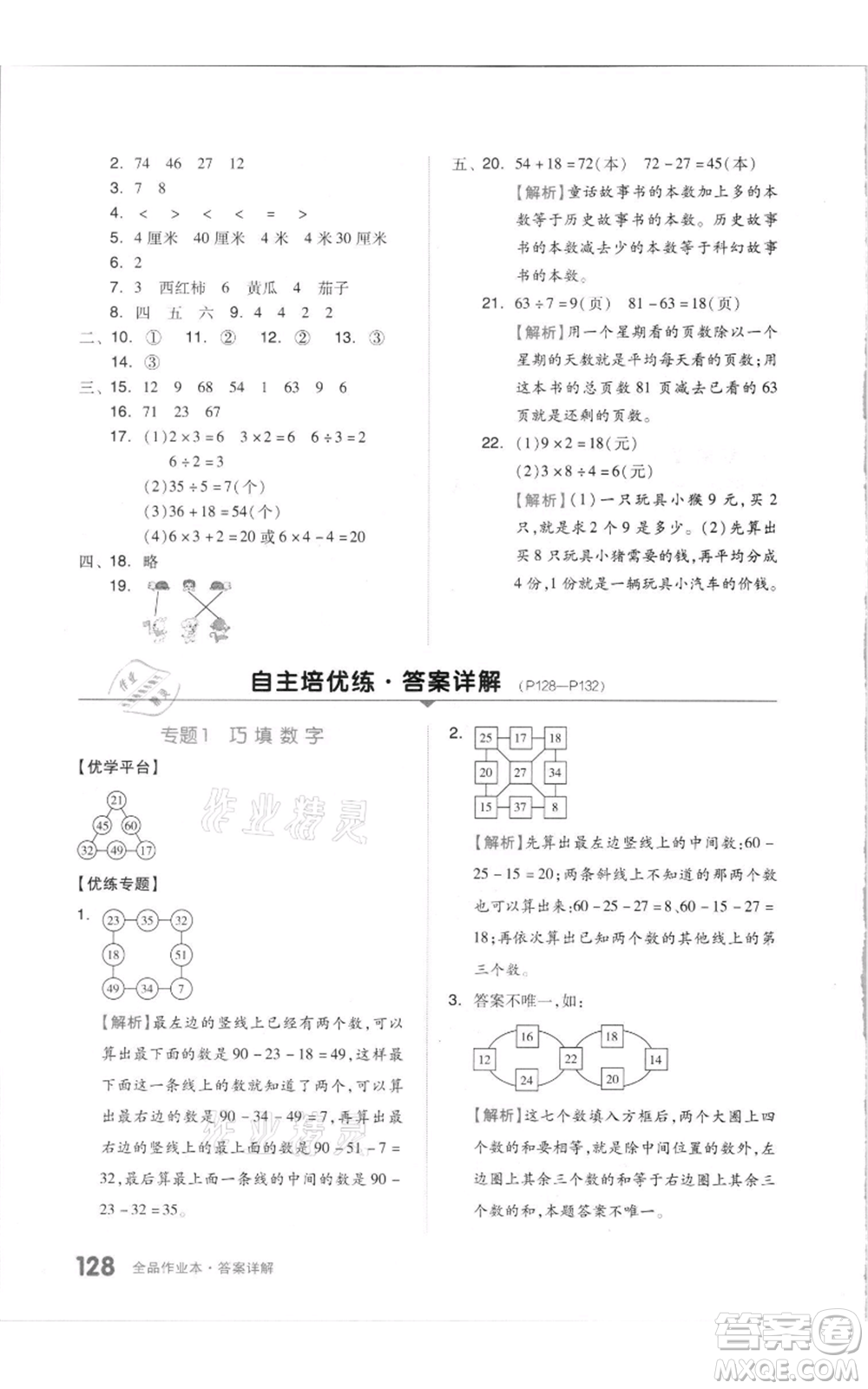 天津人民出版社2021全品作業(yè)本二年級上冊數(shù)學(xué)蘇教版參考答案