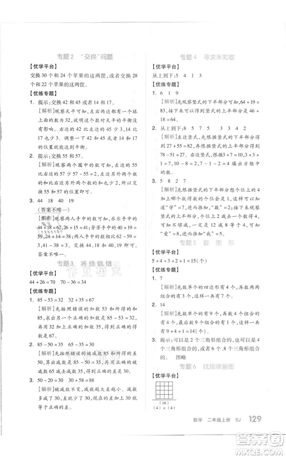 天津人民出版社2021全品作業(yè)本二年級上冊數(shù)學(xué)蘇教版參考答案