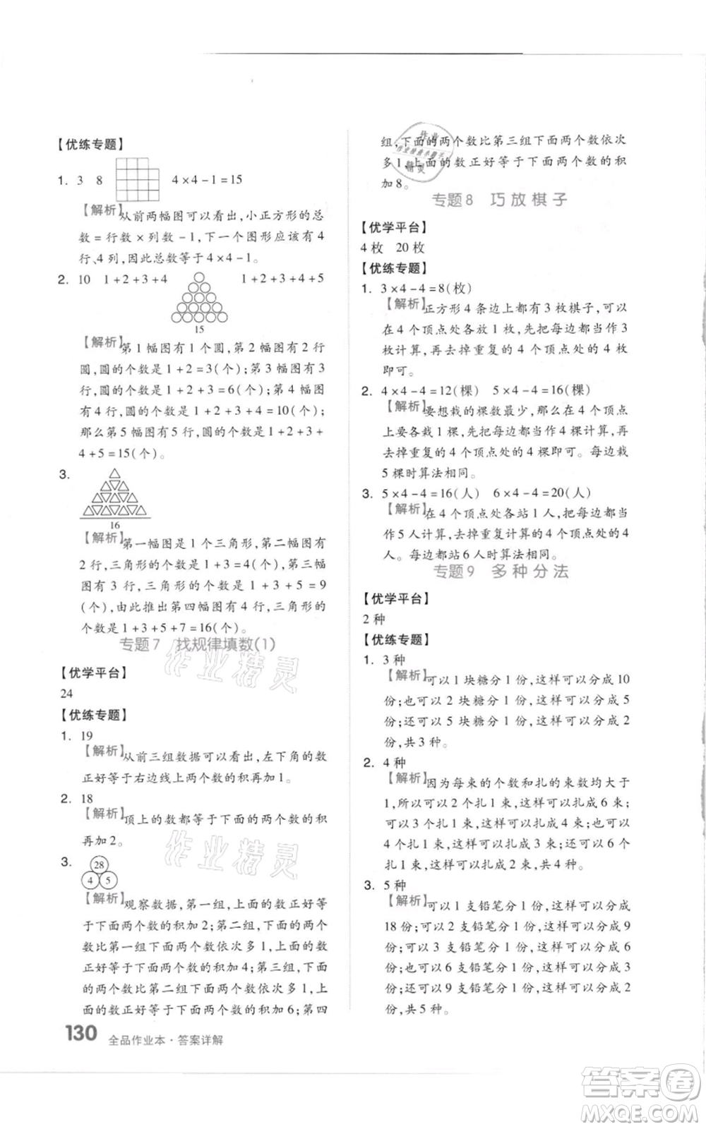 天津人民出版社2021全品作業(yè)本二年級上冊數(shù)學(xué)蘇教版參考答案