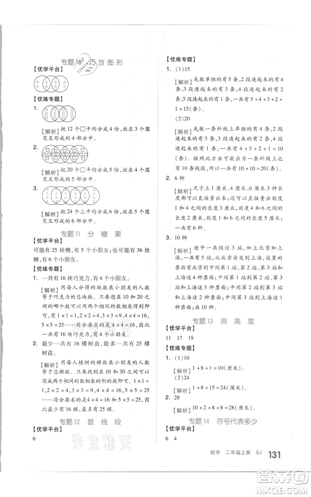 天津人民出版社2021全品作業(yè)本二年級上冊數(shù)學(xué)蘇教版參考答案