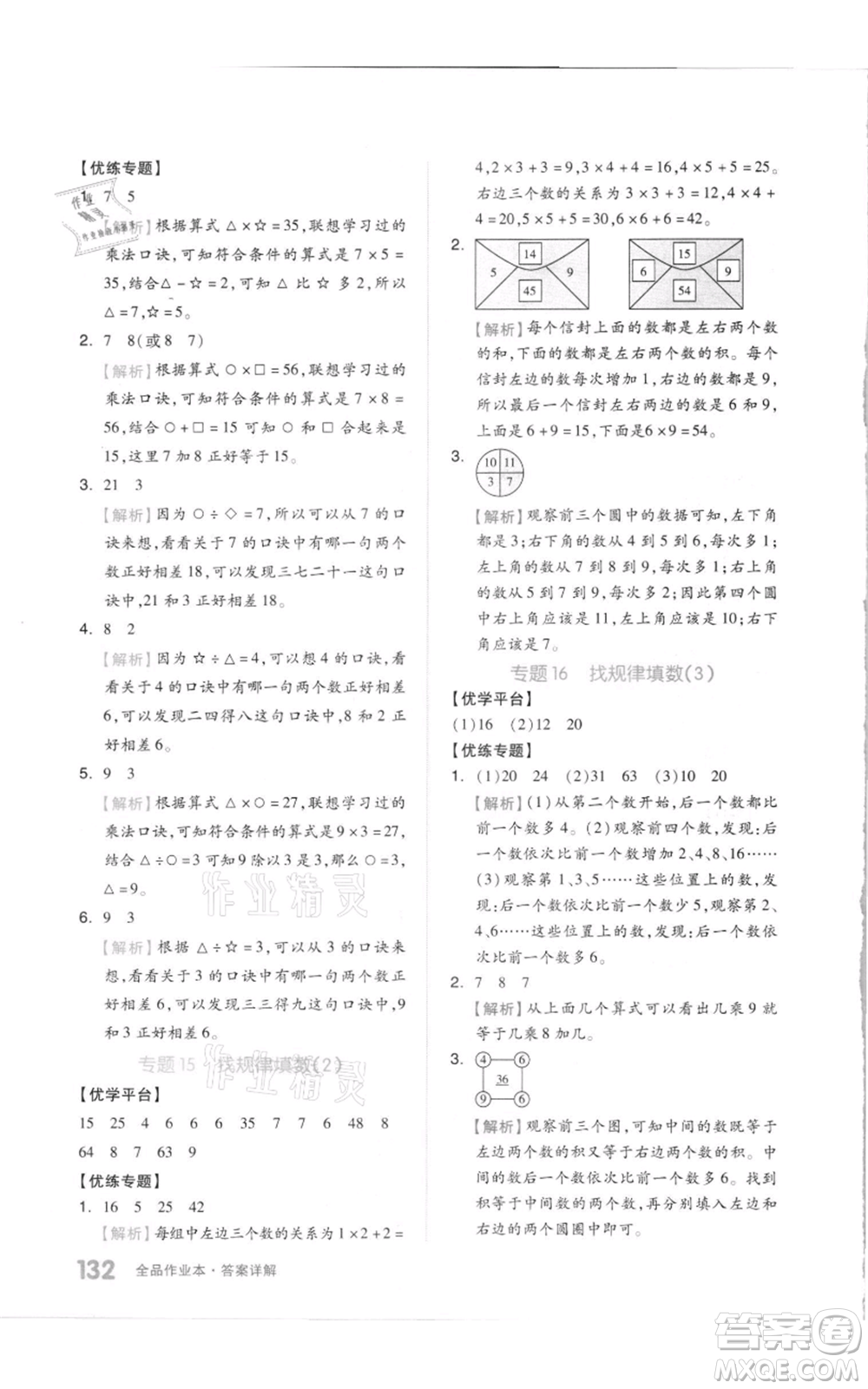 天津人民出版社2021全品作業(yè)本二年級上冊數(shù)學(xué)蘇教版參考答案