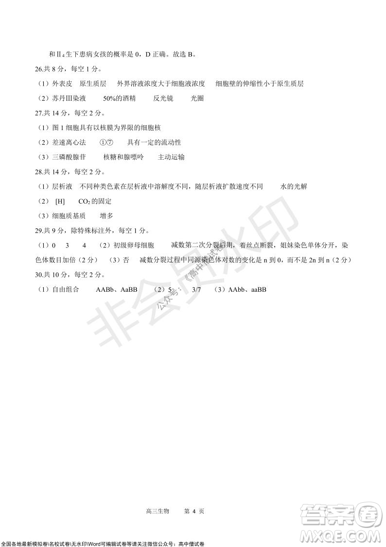 陜西十校聯(lián)考2021-2022學(xué)年第一學(xué)期高三階段測(cè)試卷生物全國卷試題及答案