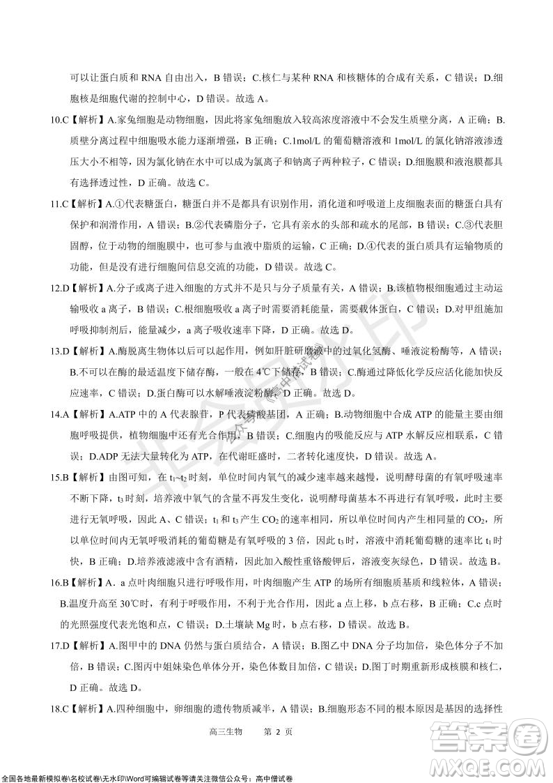 陜西十校聯(lián)考2021-2022學(xué)年第一學(xué)期高三階段測(cè)試卷生物全國卷試題及答案