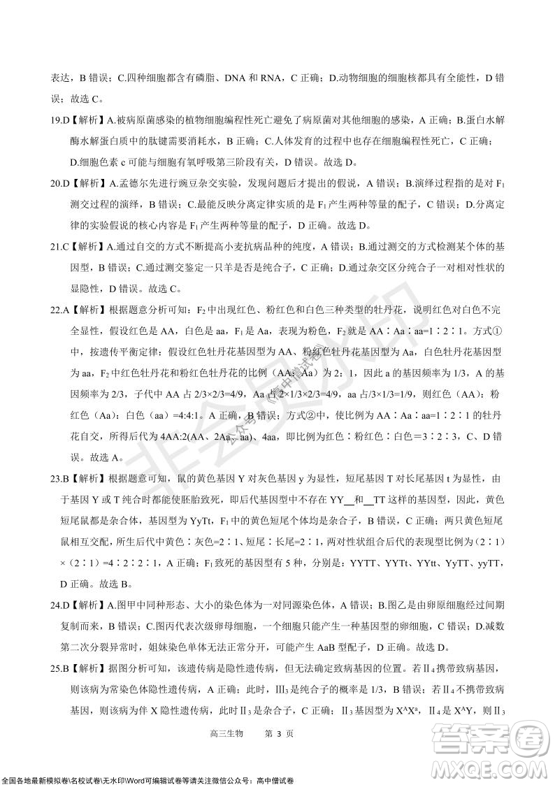 陜西十校聯(lián)考2021-2022學(xué)年第一學(xué)期高三階段測(cè)試卷生物全國卷試題及答案