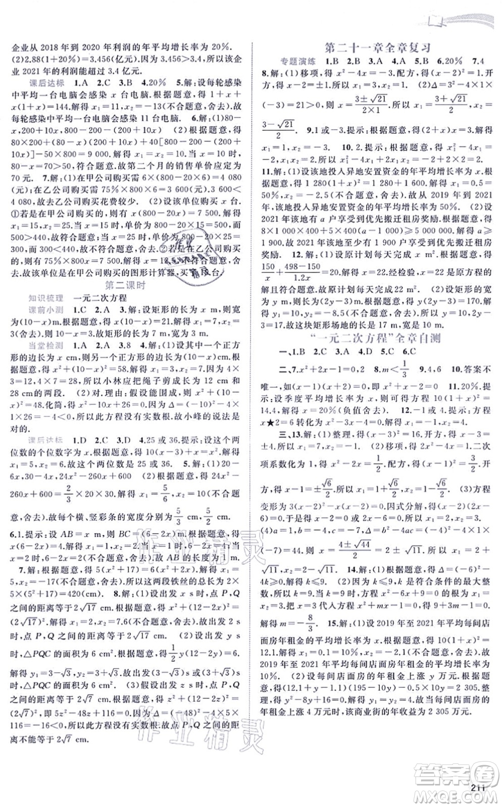 廣西教育出版社2021新課程學(xué)習(xí)與測(cè)評(píng)同步學(xué)習(xí)九年級(jí)數(shù)學(xué)全一冊(cè)人教版答案