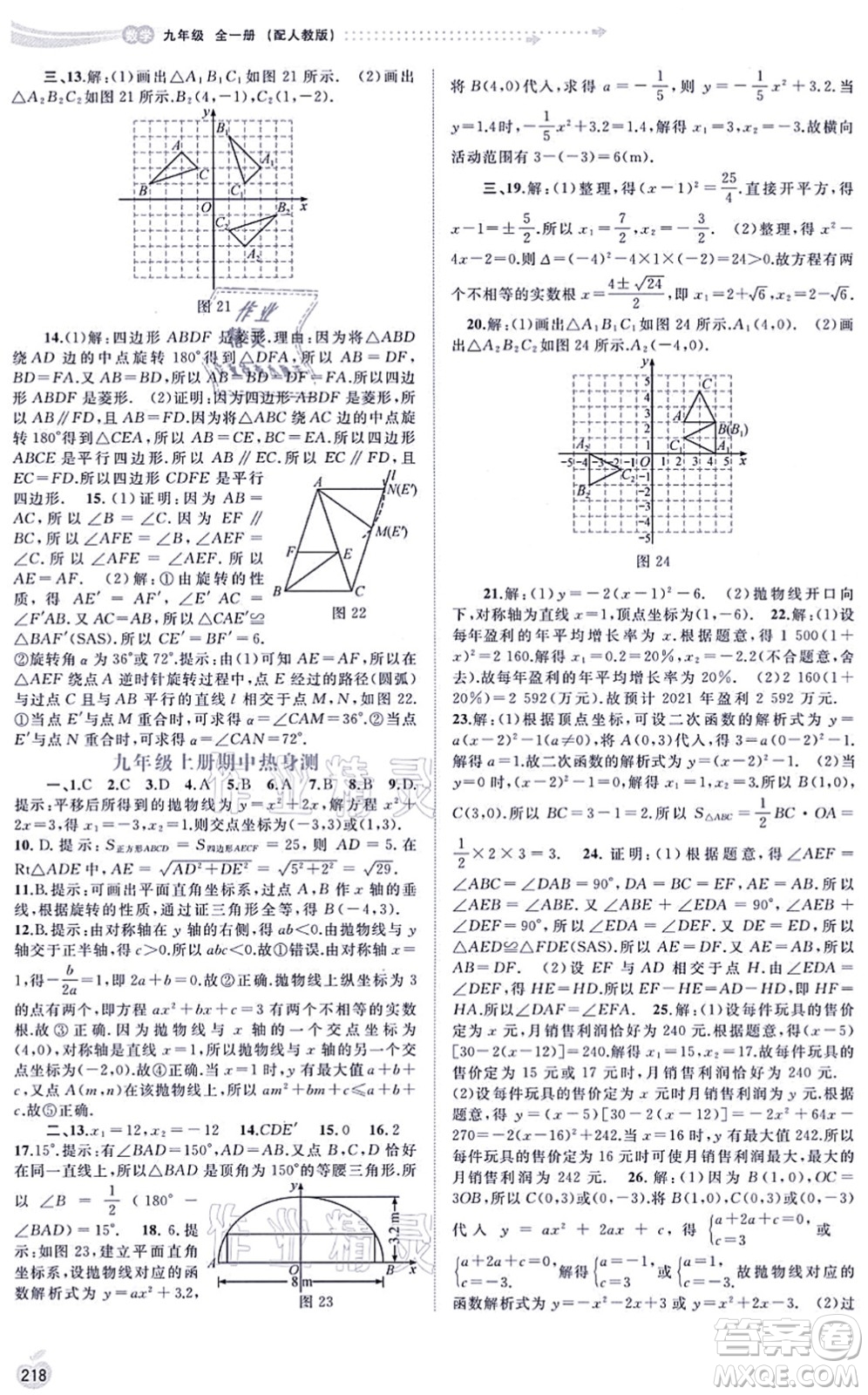 廣西教育出版社2021新課程學(xué)習(xí)與測(cè)評(píng)同步學(xué)習(xí)九年級(jí)數(shù)學(xué)全一冊(cè)人教版答案