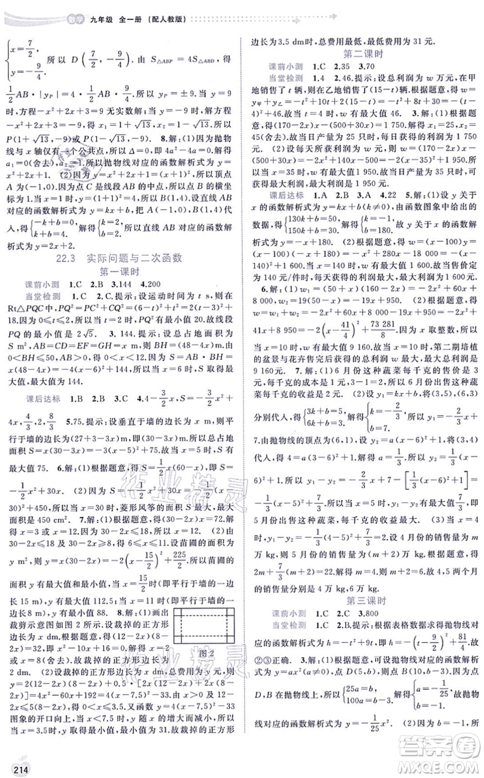 廣西教育出版社2021新課程學(xué)習(xí)與測(cè)評(píng)同步學(xué)習(xí)九年級(jí)數(shù)學(xué)全一冊(cè)人教版答案