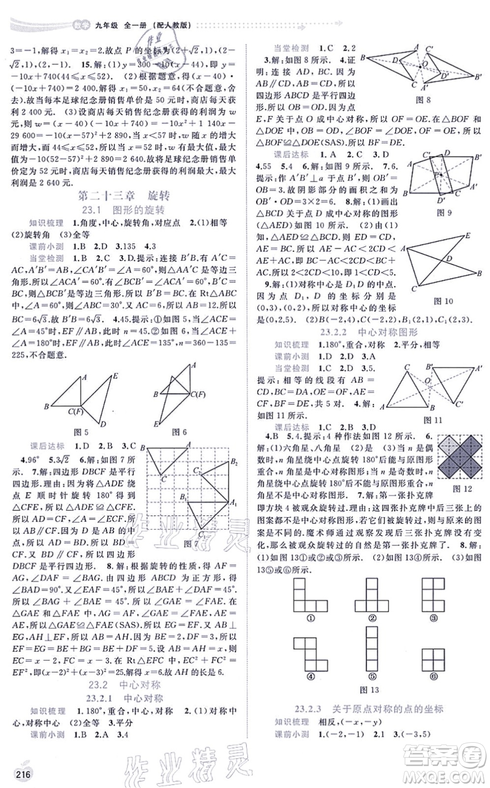 廣西教育出版社2021新課程學(xué)習(xí)與測(cè)評(píng)同步學(xué)習(xí)九年級(jí)數(shù)學(xué)全一冊(cè)人教版答案