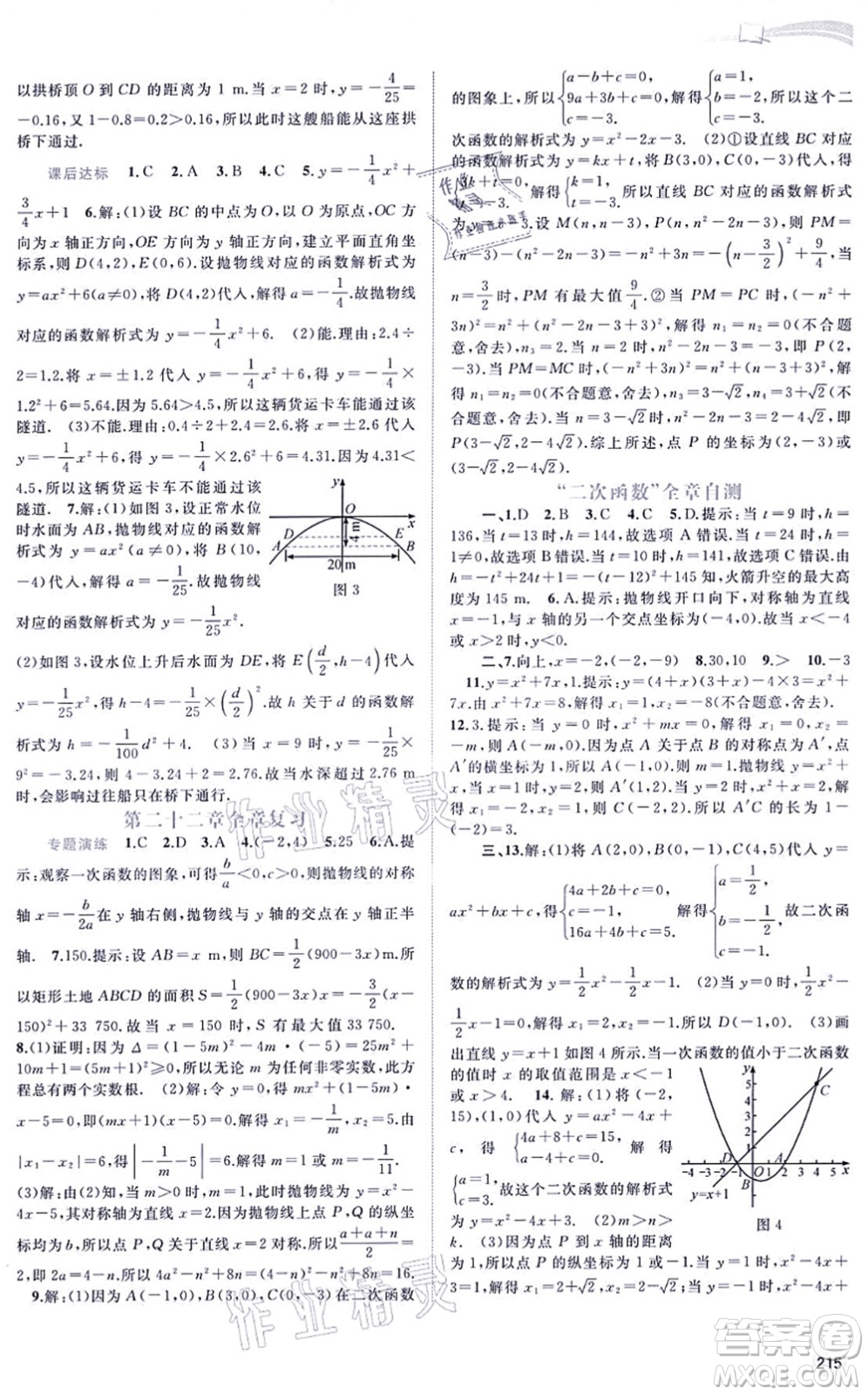 廣西教育出版社2021新課程學(xué)習(xí)與測(cè)評(píng)同步學(xué)習(xí)九年級(jí)數(shù)學(xué)全一冊(cè)人教版答案