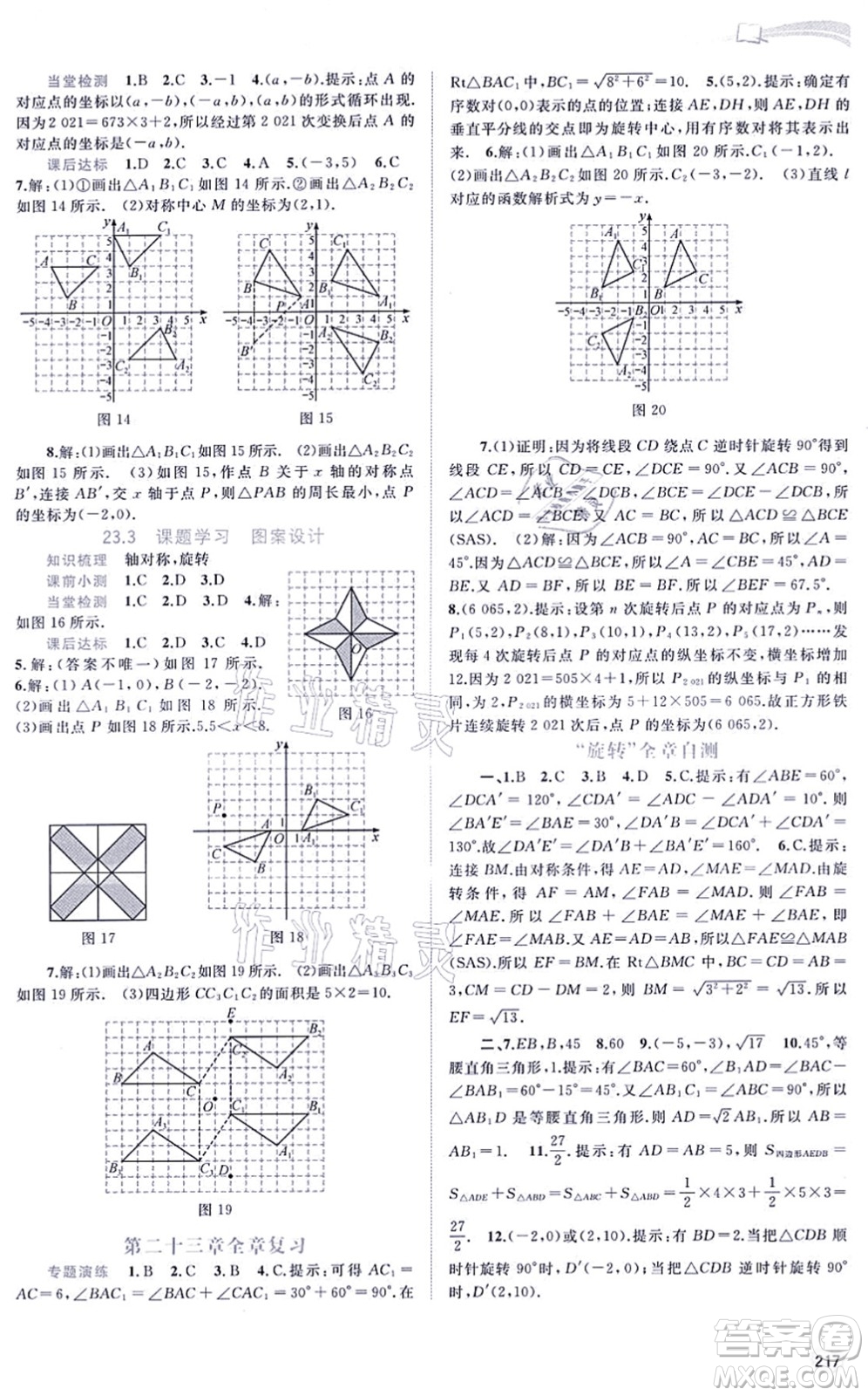 廣西教育出版社2021新課程學(xué)習(xí)與測(cè)評(píng)同步學(xué)習(xí)九年級(jí)數(shù)學(xué)全一冊(cè)人教版答案