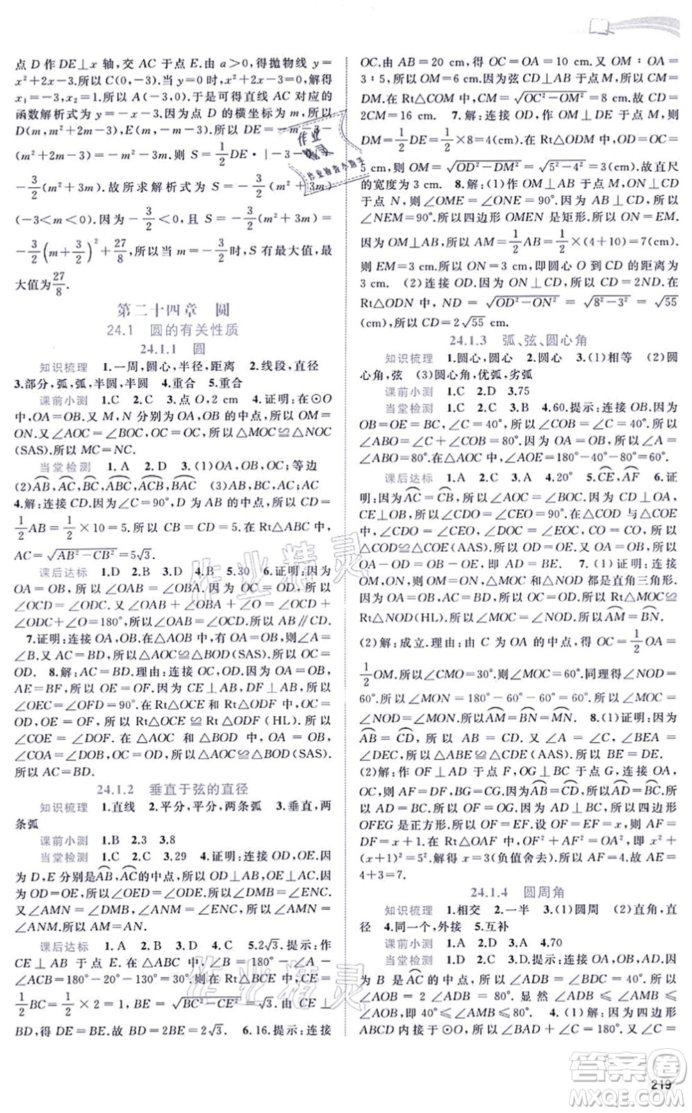 廣西教育出版社2021新課程學(xué)習(xí)與測(cè)評(píng)同步學(xué)習(xí)九年級(jí)數(shù)學(xué)全一冊(cè)人教版答案