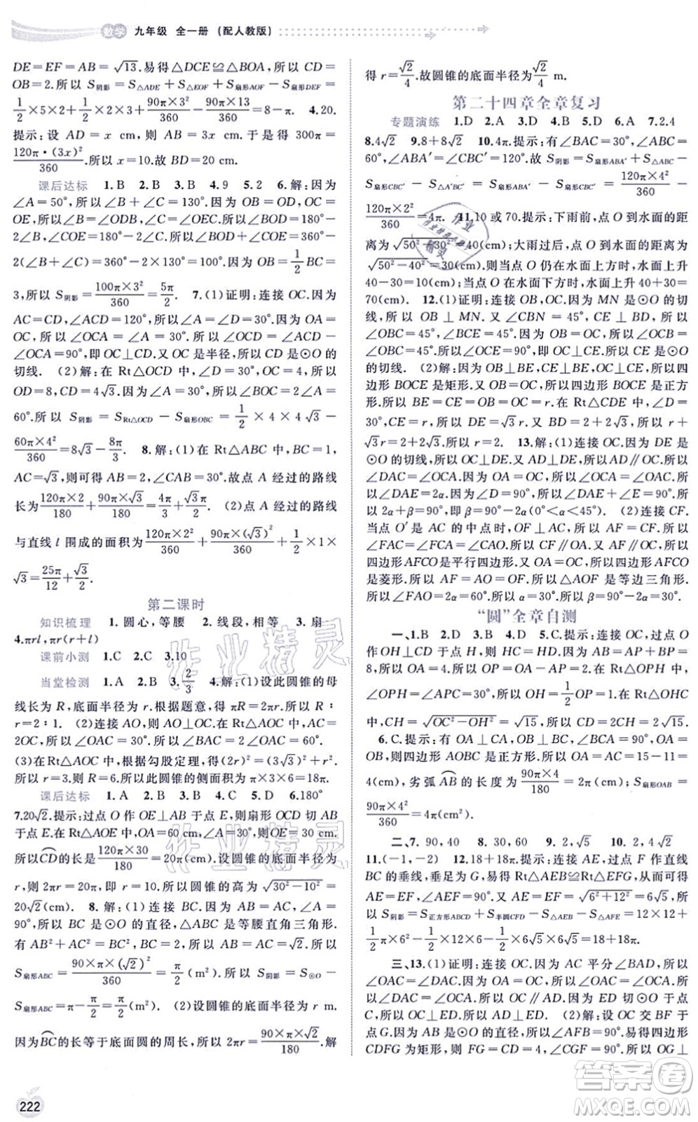 廣西教育出版社2021新課程學(xué)習(xí)與測(cè)評(píng)同步學(xué)習(xí)九年級(jí)數(shù)學(xué)全一冊(cè)人教版答案