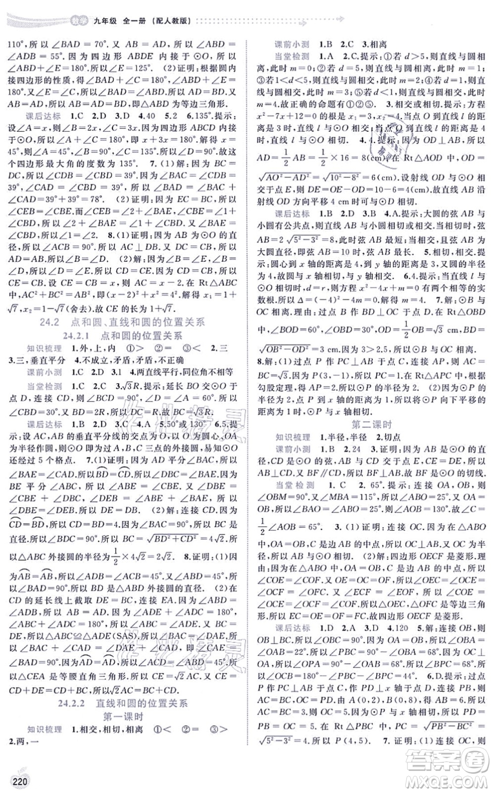 廣西教育出版社2021新課程學(xué)習(xí)與測(cè)評(píng)同步學(xué)習(xí)九年級(jí)數(shù)學(xué)全一冊(cè)人教版答案