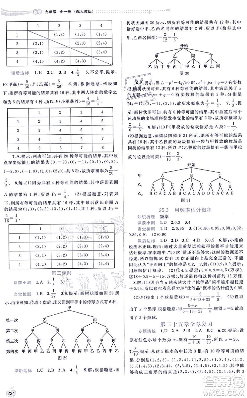 廣西教育出版社2021新課程學(xué)習(xí)與測(cè)評(píng)同步學(xué)習(xí)九年級(jí)數(shù)學(xué)全一冊(cè)人教版答案