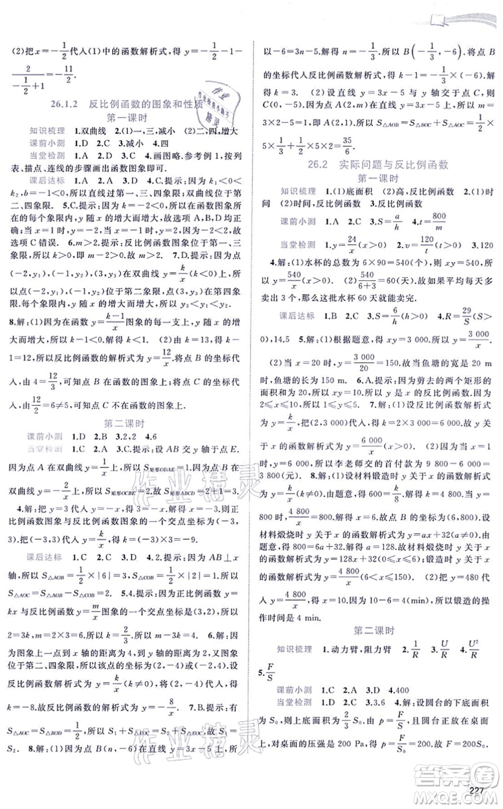 廣西教育出版社2021新課程學(xué)習(xí)與測(cè)評(píng)同步學(xué)習(xí)九年級(jí)數(shù)學(xué)全一冊(cè)人教版答案