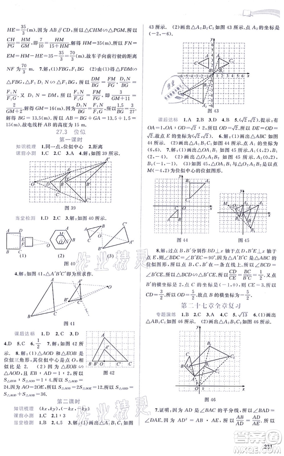 廣西教育出版社2021新課程學(xué)習(xí)與測(cè)評(píng)同步學(xué)習(xí)九年級(jí)數(shù)學(xué)全一冊(cè)人教版答案