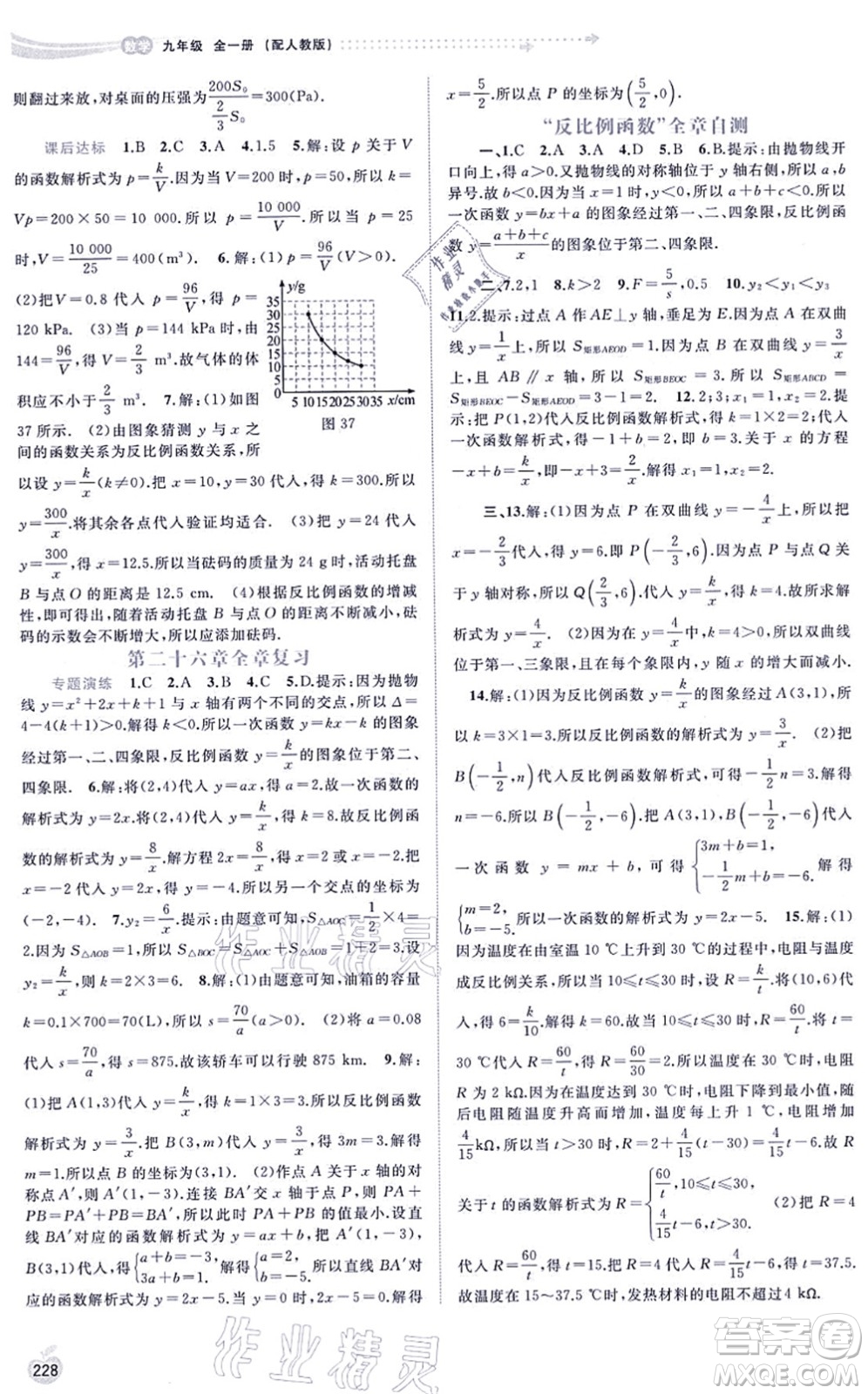 廣西教育出版社2021新課程學(xué)習(xí)與測(cè)評(píng)同步學(xué)習(xí)九年級(jí)數(shù)學(xué)全一冊(cè)人教版答案