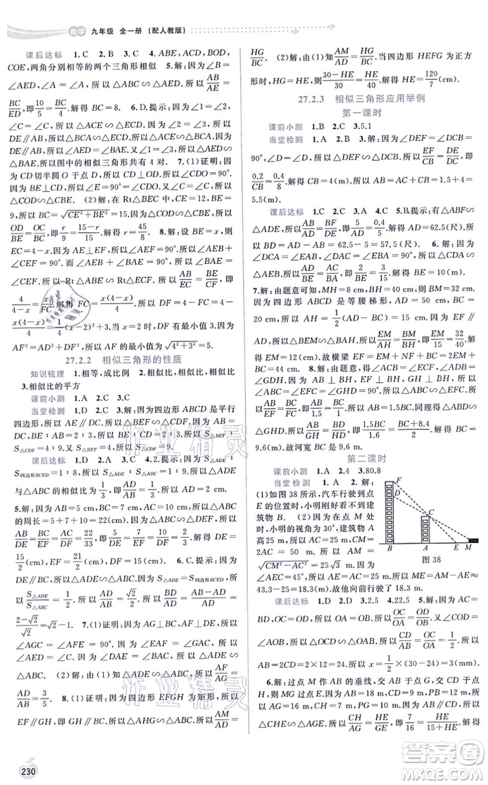 廣西教育出版社2021新課程學(xué)習(xí)與測(cè)評(píng)同步學(xué)習(xí)九年級(jí)數(shù)學(xué)全一冊(cè)人教版答案