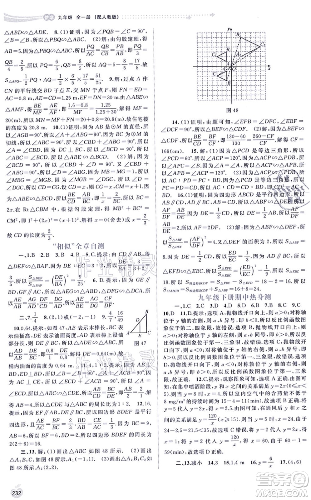 廣西教育出版社2021新課程學(xué)習(xí)與測(cè)評(píng)同步學(xué)習(xí)九年級(jí)數(shù)學(xué)全一冊(cè)人教版答案