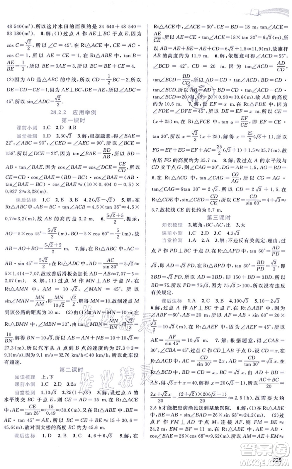 廣西教育出版社2021新課程學(xué)習(xí)與測(cè)評(píng)同步學(xué)習(xí)九年級(jí)數(shù)學(xué)全一冊(cè)人教版答案