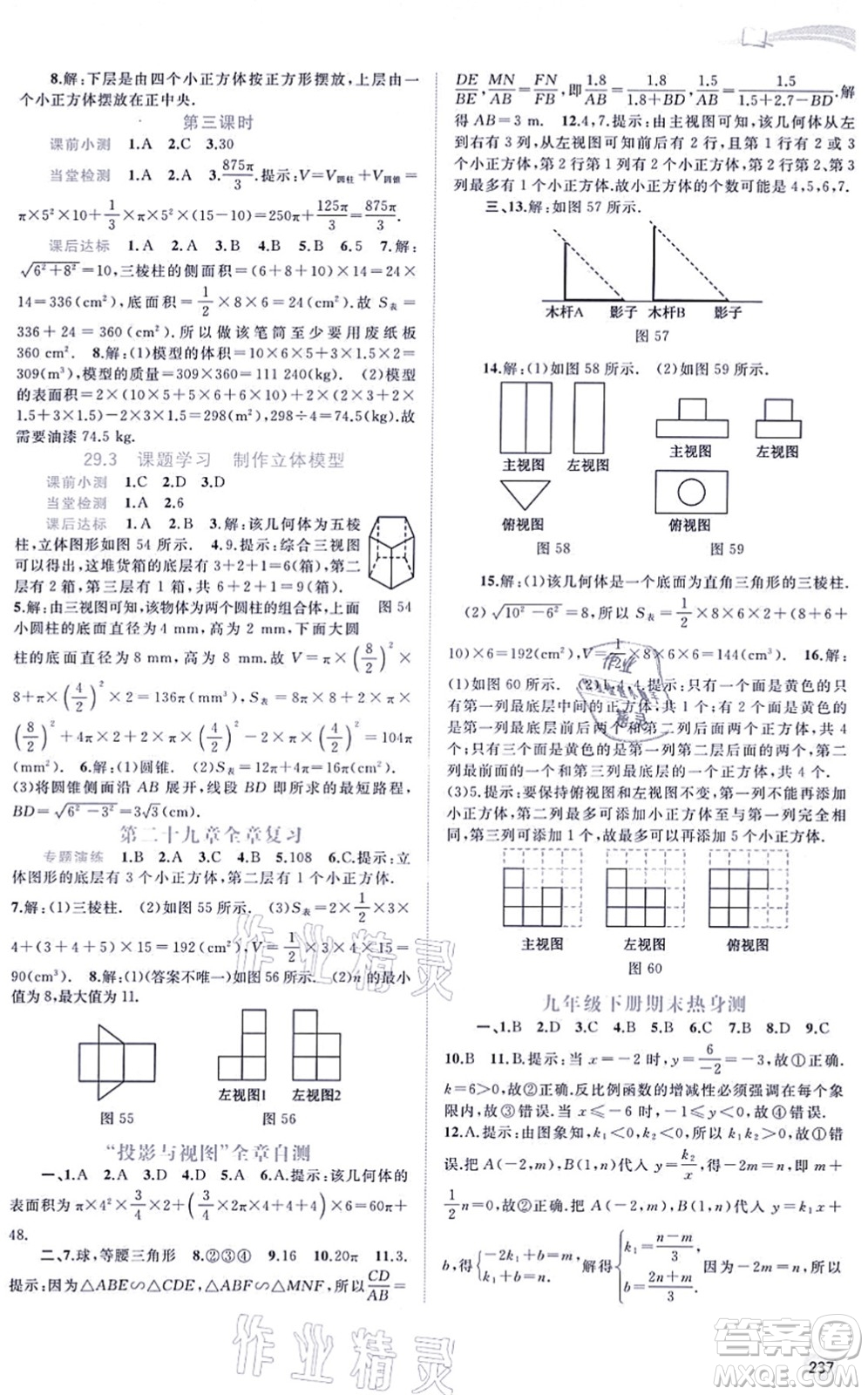 廣西教育出版社2021新課程學(xué)習(xí)與測(cè)評(píng)同步學(xué)習(xí)九年級(jí)數(shù)學(xué)全一冊(cè)人教版答案