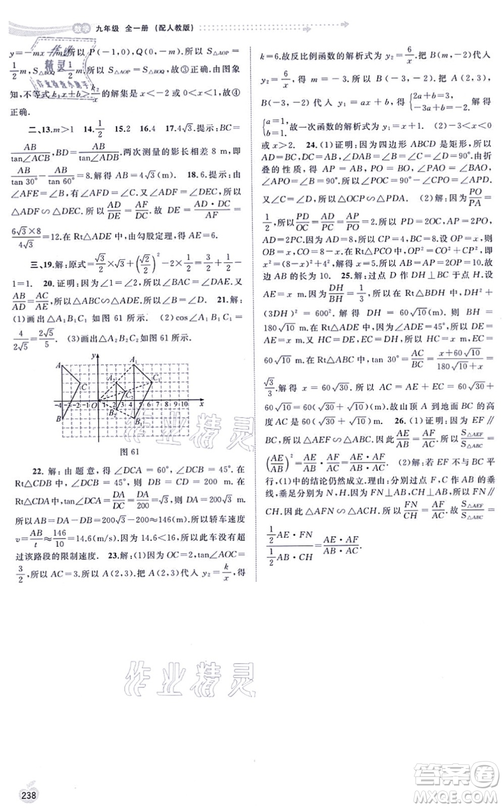 廣西教育出版社2021新課程學(xué)習(xí)與測(cè)評(píng)同步學(xué)習(xí)九年級(jí)數(shù)學(xué)全一冊(cè)人教版答案