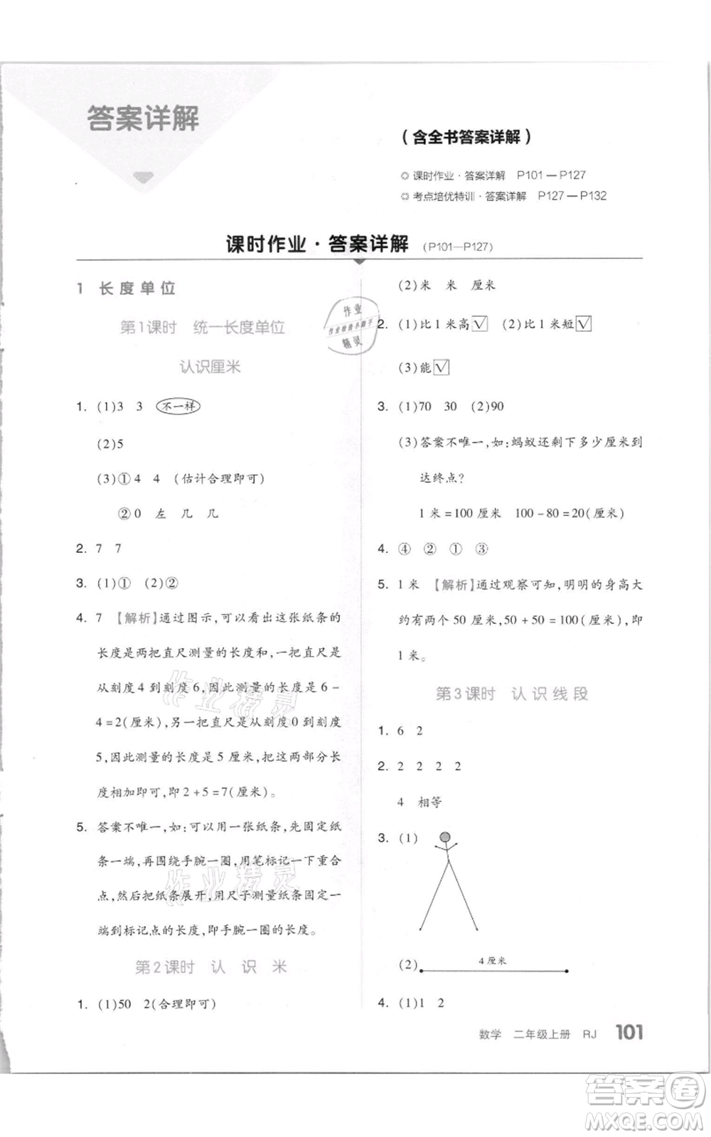 天津人民出版社2021全品作業(yè)本二年級上冊數(shù)學人教版參考答案