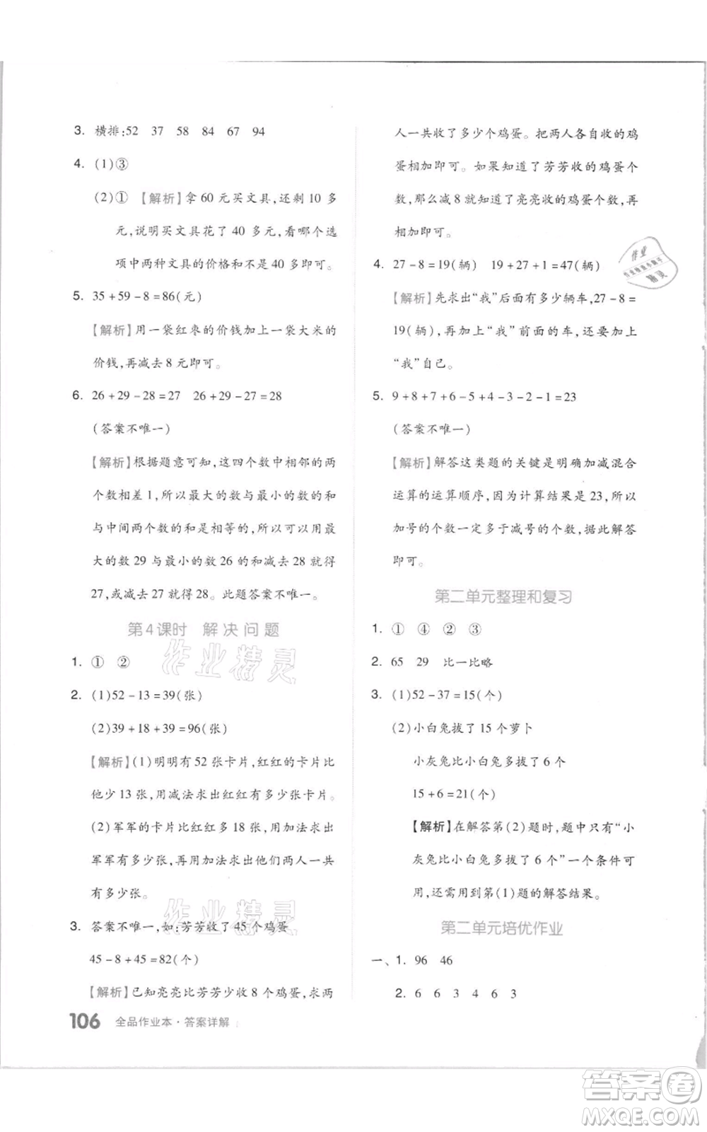 天津人民出版社2021全品作業(yè)本二年級上冊數(shù)學人教版參考答案