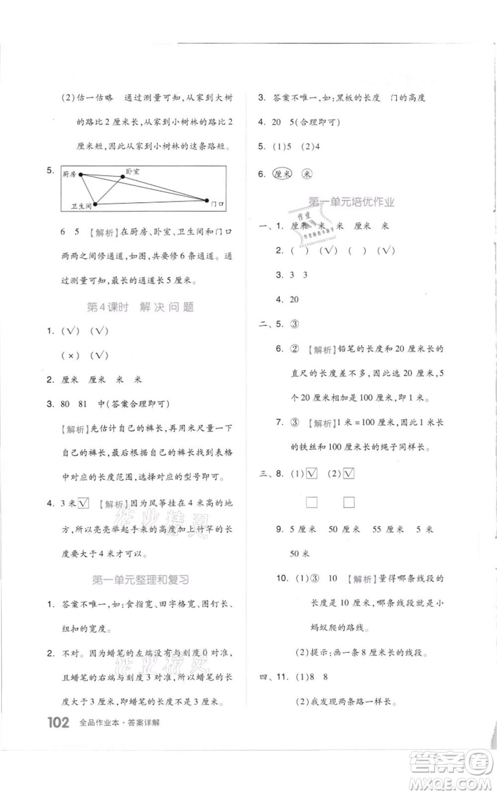 天津人民出版社2021全品作業(yè)本二年級上冊數(shù)學人教版參考答案