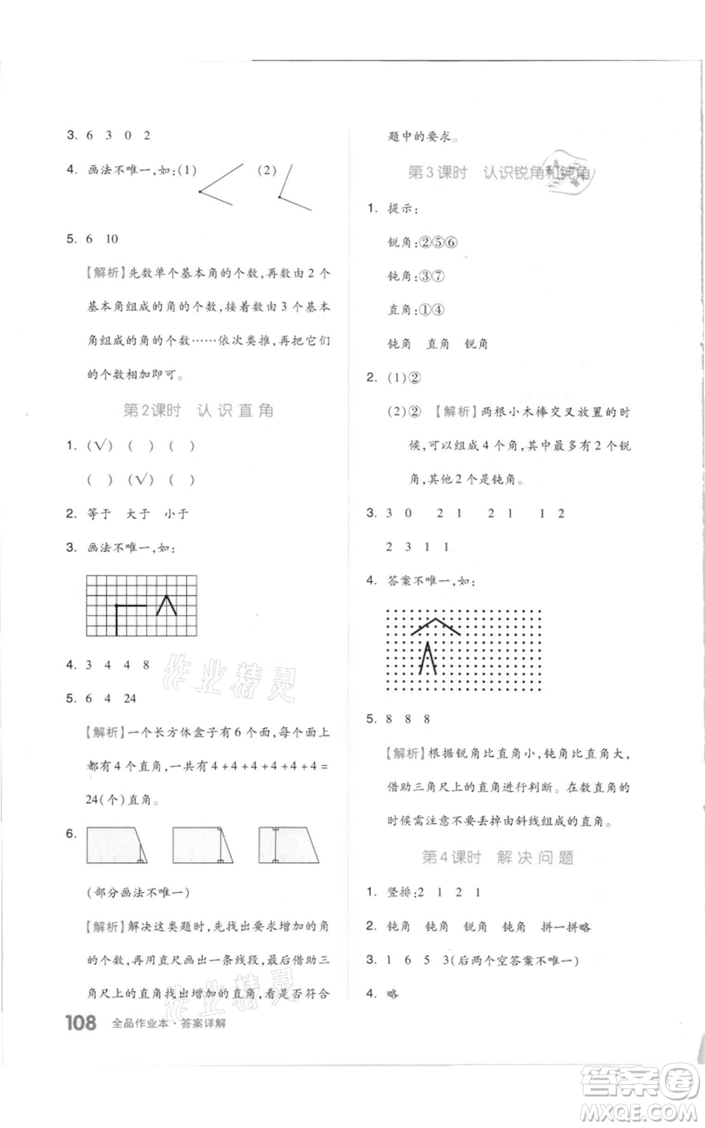 天津人民出版社2021全品作業(yè)本二年級上冊數(shù)學人教版參考答案