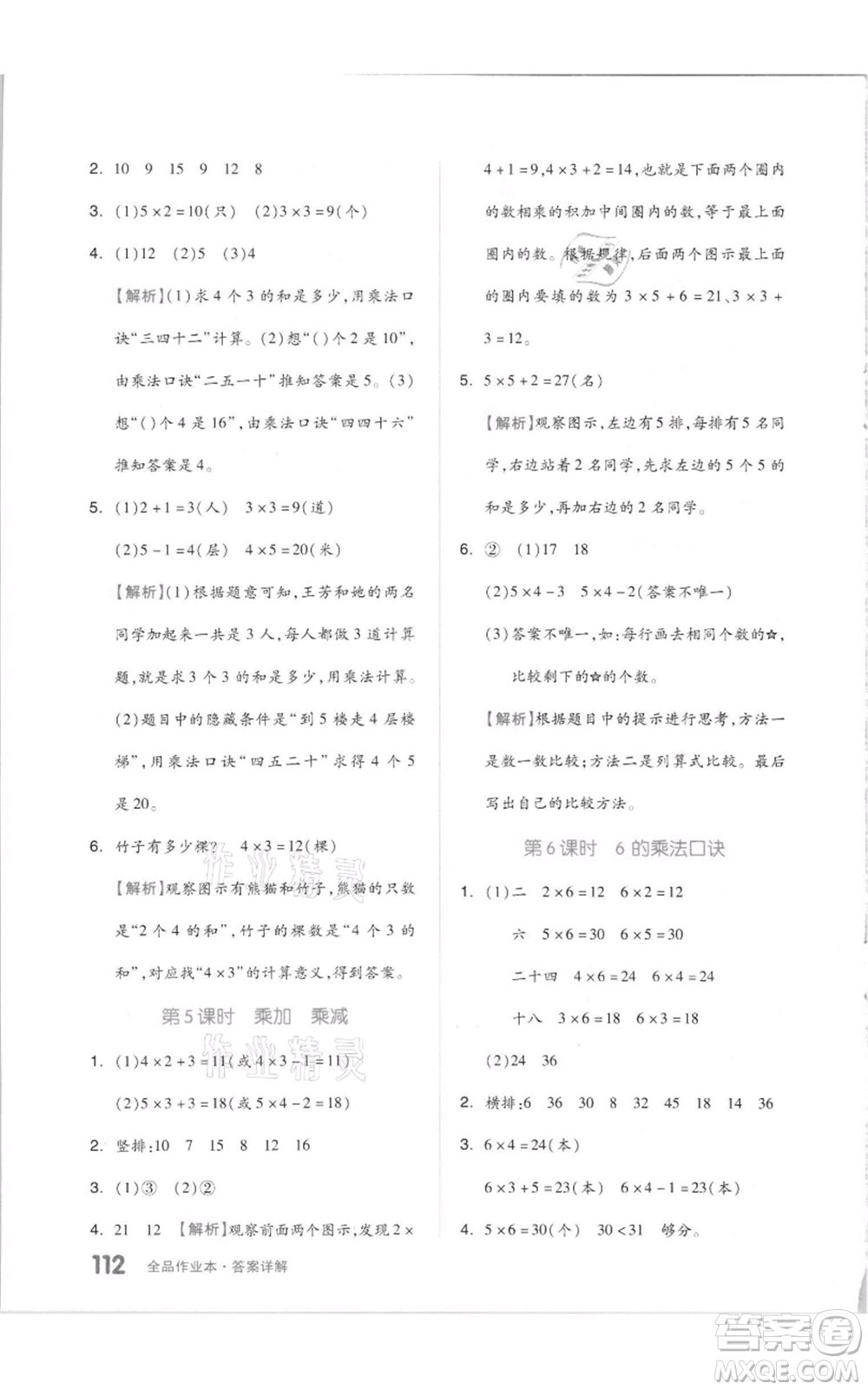 天津人民出版社2021全品作業(yè)本二年級上冊數(shù)學人教版參考答案