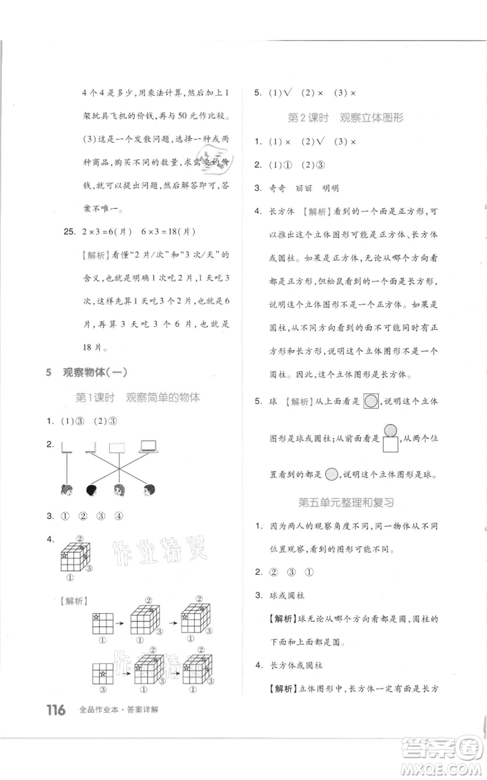 天津人民出版社2021全品作業(yè)本二年級上冊數(shù)學人教版參考答案