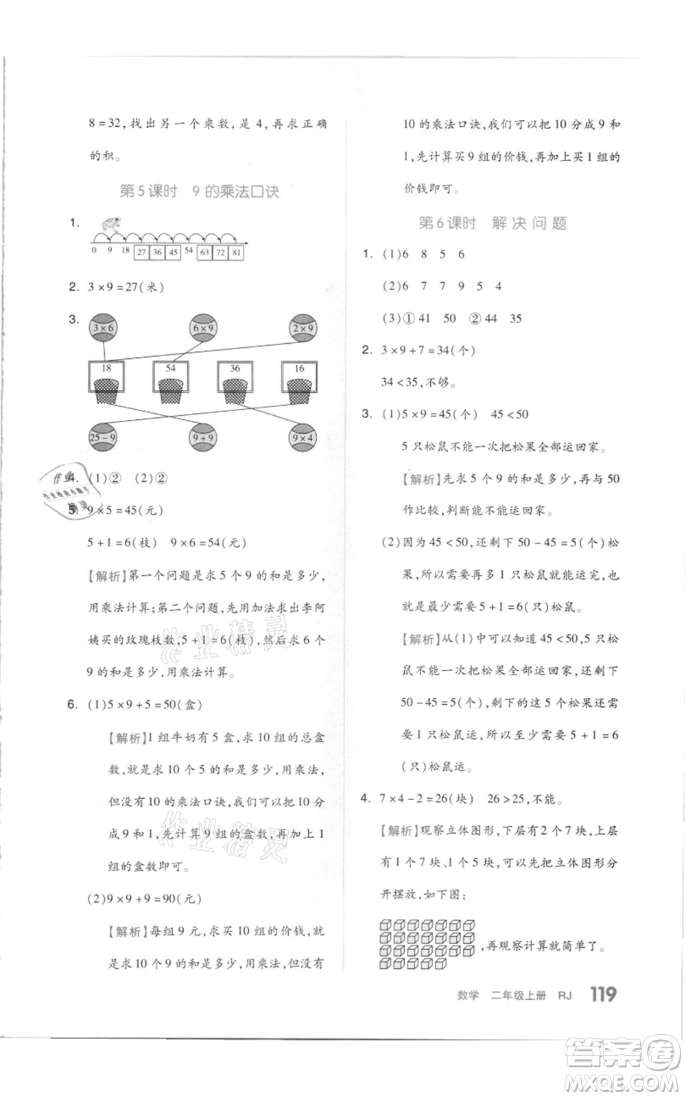 天津人民出版社2021全品作業(yè)本二年級上冊數(shù)學人教版參考答案