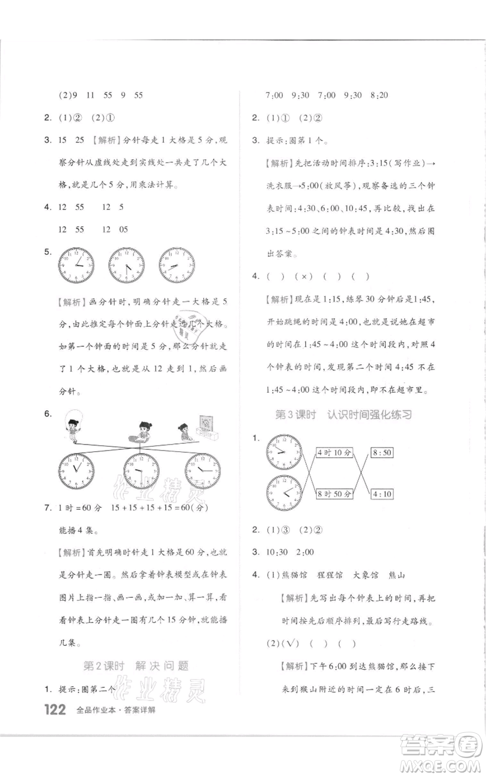 天津人民出版社2021全品作業(yè)本二年級上冊數(shù)學人教版參考答案