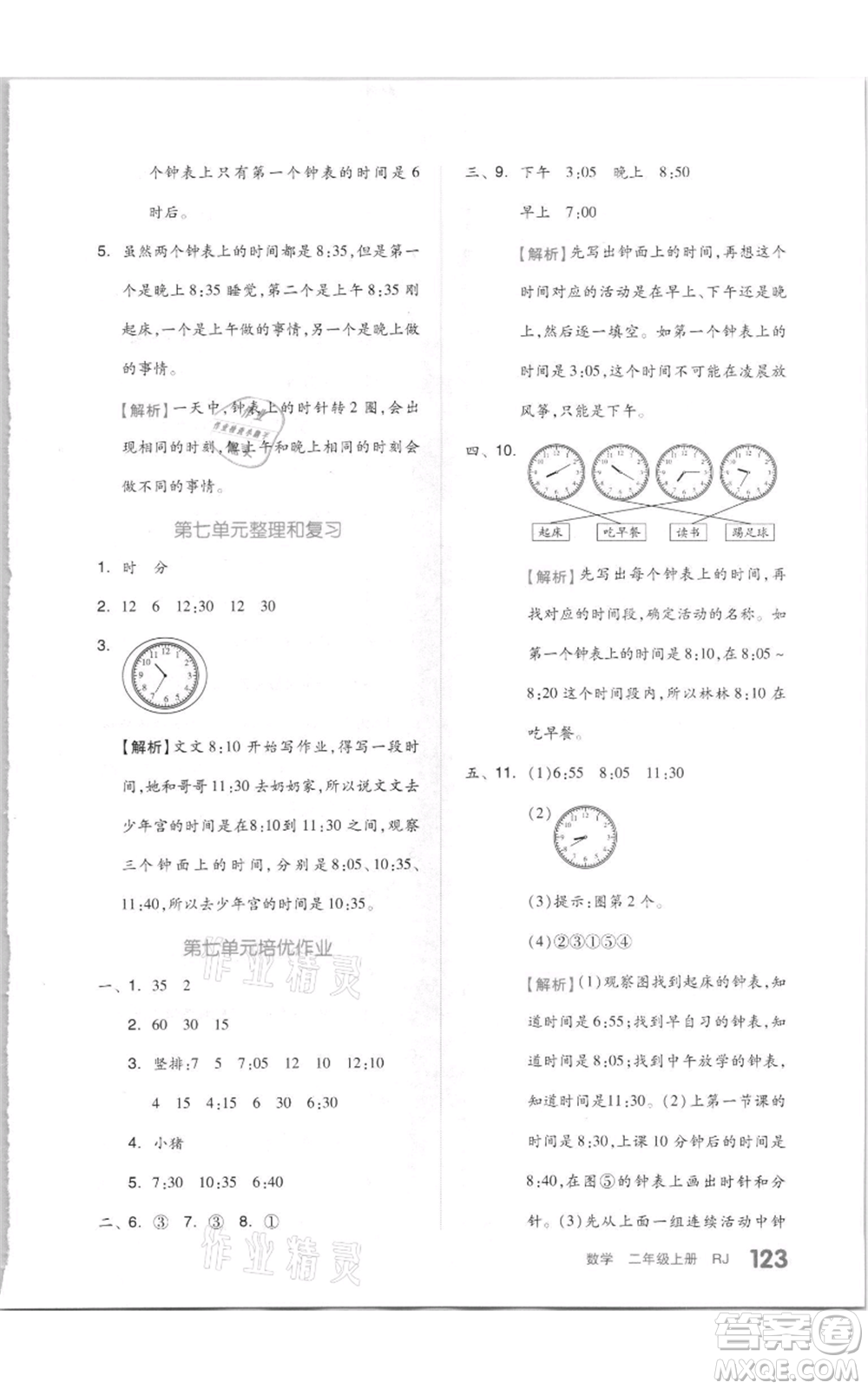 天津人民出版社2021全品作業(yè)本二年級上冊數(shù)學人教版參考答案