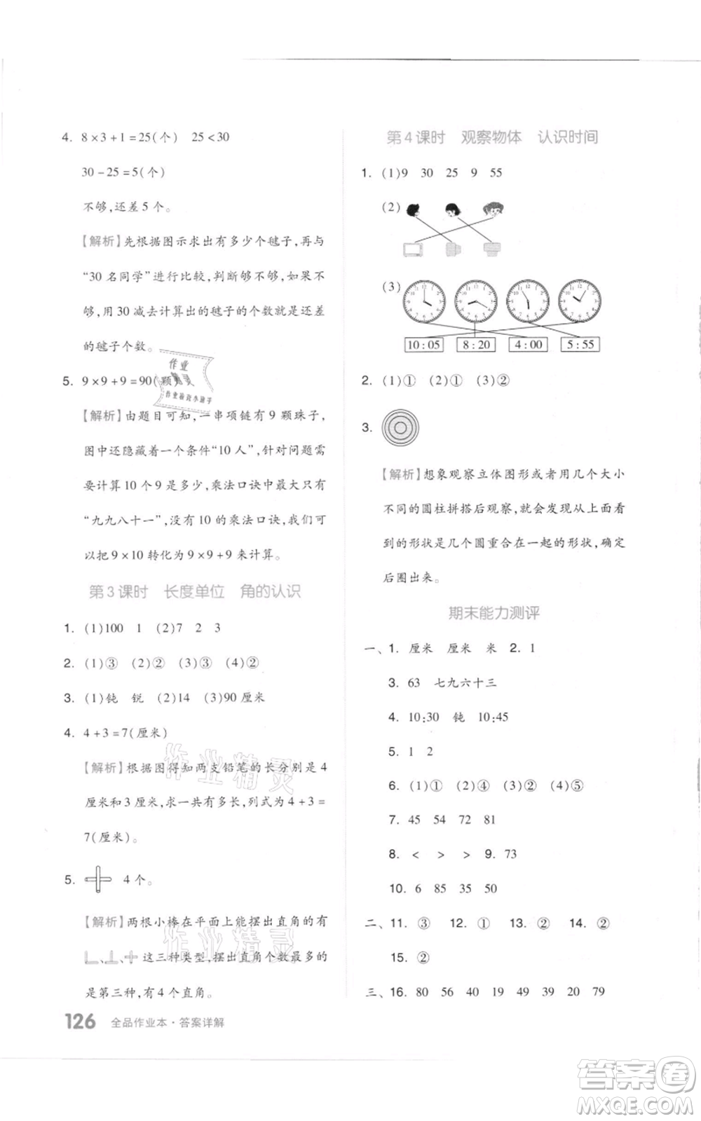 天津人民出版社2021全品作業(yè)本二年級上冊數(shù)學人教版參考答案