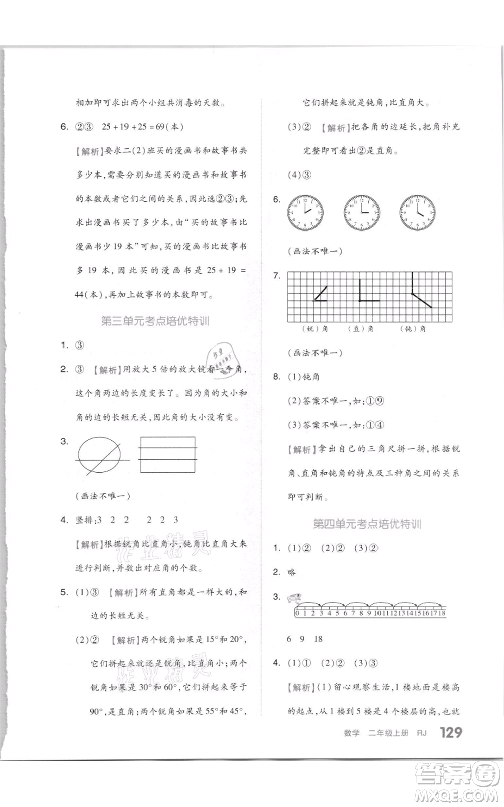 天津人民出版社2021全品作業(yè)本二年級上冊數(shù)學人教版參考答案