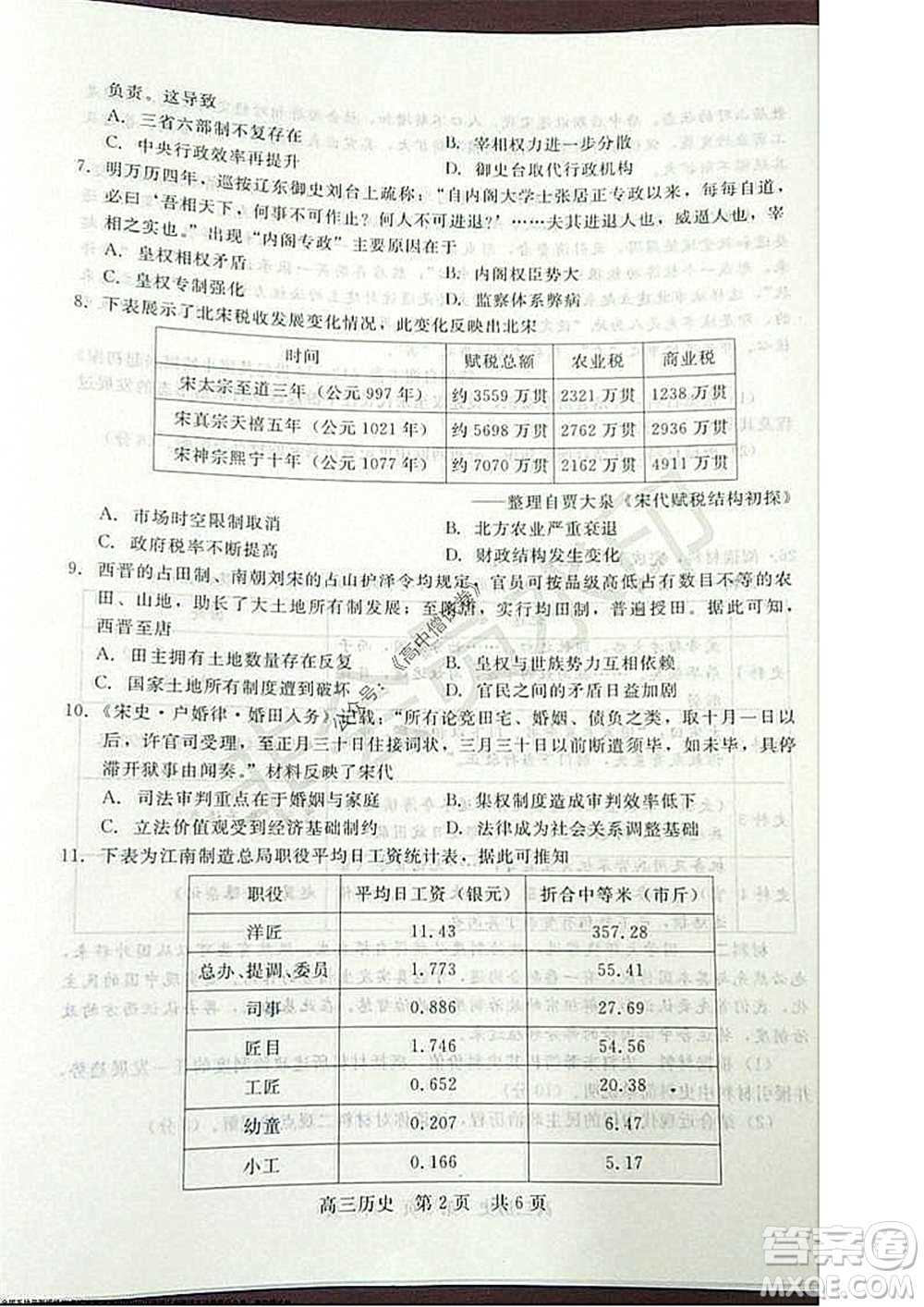 陜西十校聯(lián)考2021-2022學(xué)年第一學(xué)期高三階段測(cè)試卷歷史全國(guó)卷試題及答案