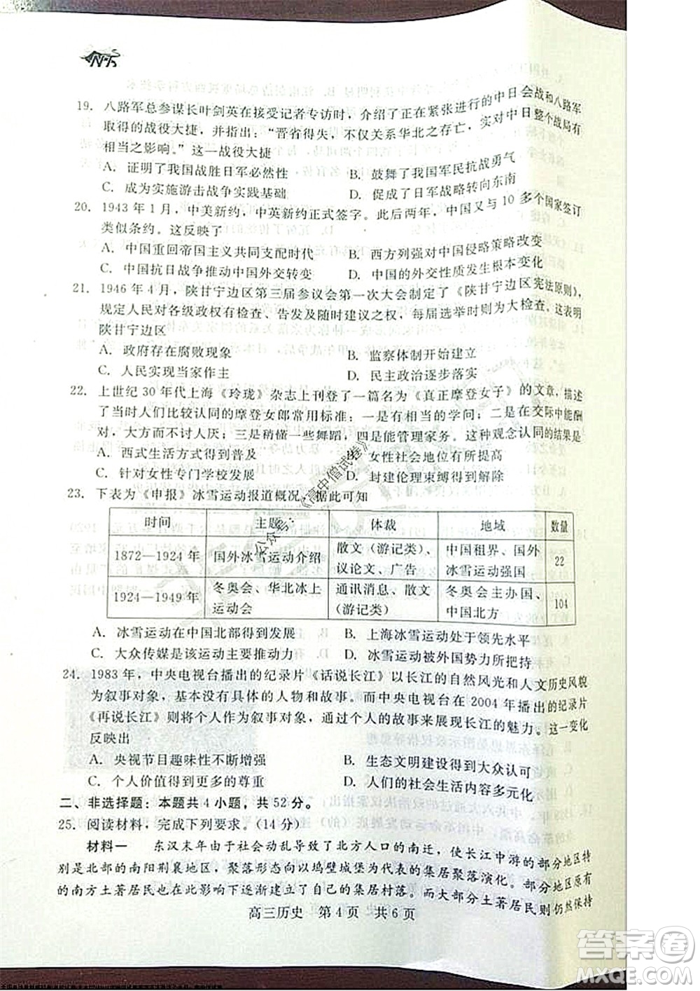 陜西十校聯(lián)考2021-2022學(xué)年第一學(xué)期高三階段測(cè)試卷歷史全國(guó)卷試題及答案