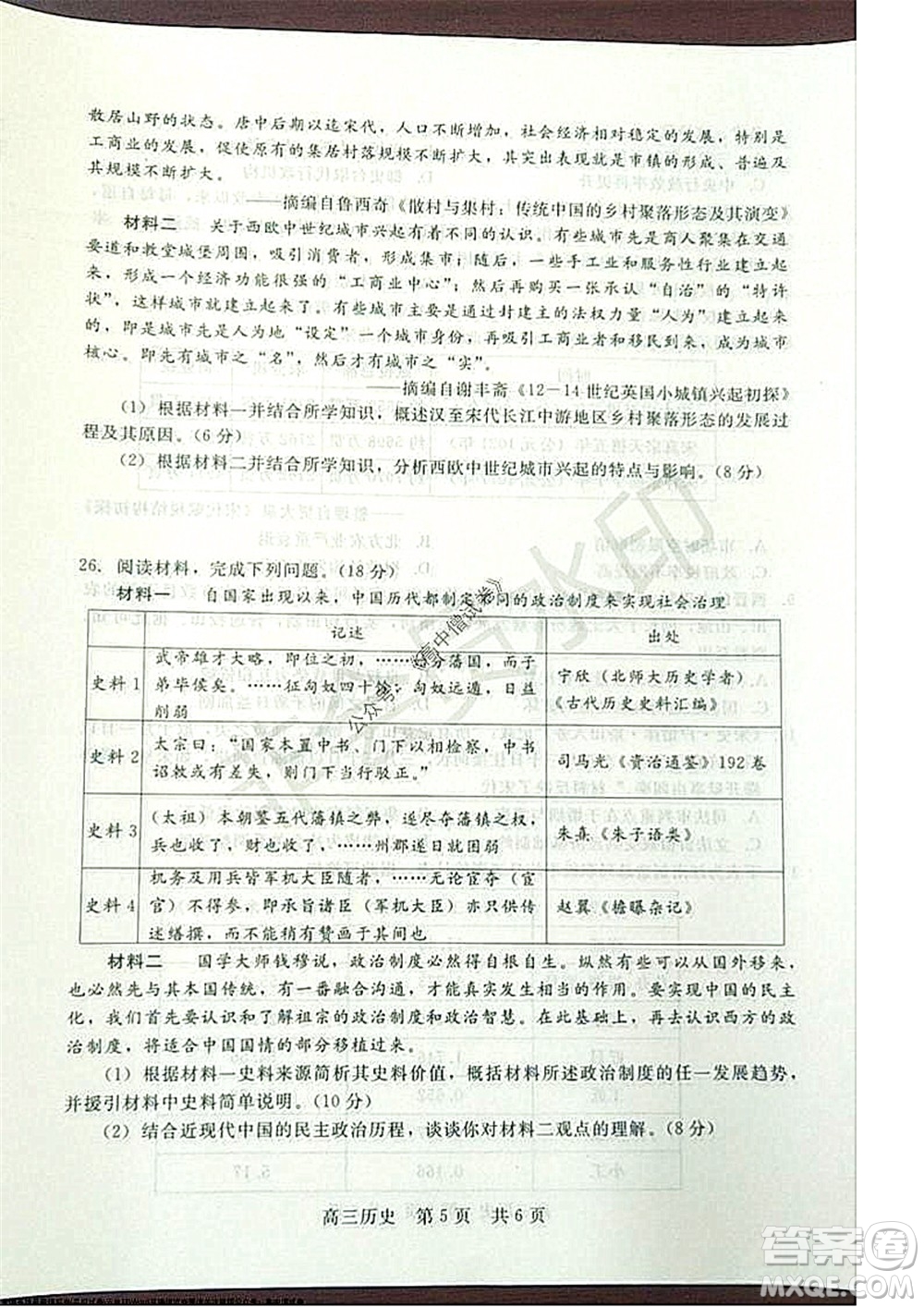 陜西十校聯(lián)考2021-2022學(xué)年第一學(xué)期高三階段測(cè)試卷歷史全國(guó)卷試題及答案