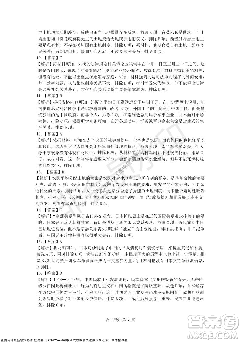 陜西十校聯(lián)考2021-2022學(xué)年第一學(xué)期高三階段測(cè)試卷歷史全國(guó)卷試題及答案