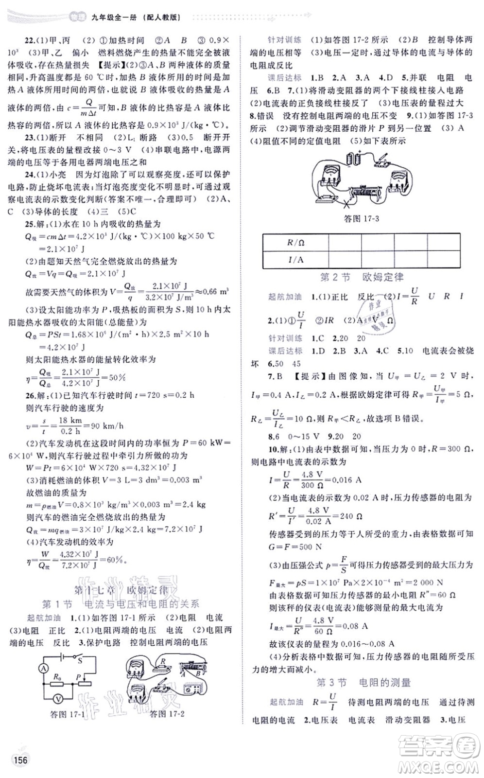 廣西教育出版社2021新課程學(xué)習(xí)與測(cè)評(píng)同步學(xué)習(xí)九年級(jí)物理全一冊(cè)人教版答案