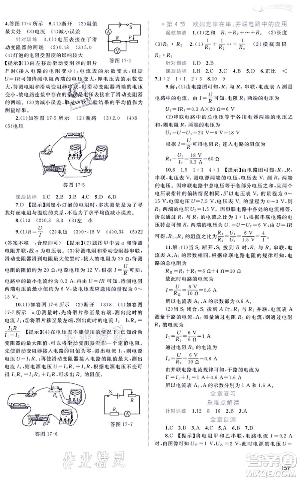 廣西教育出版社2021新課程學(xué)習(xí)與測(cè)評(píng)同步學(xué)習(xí)九年級(jí)物理全一冊(cè)人教版答案