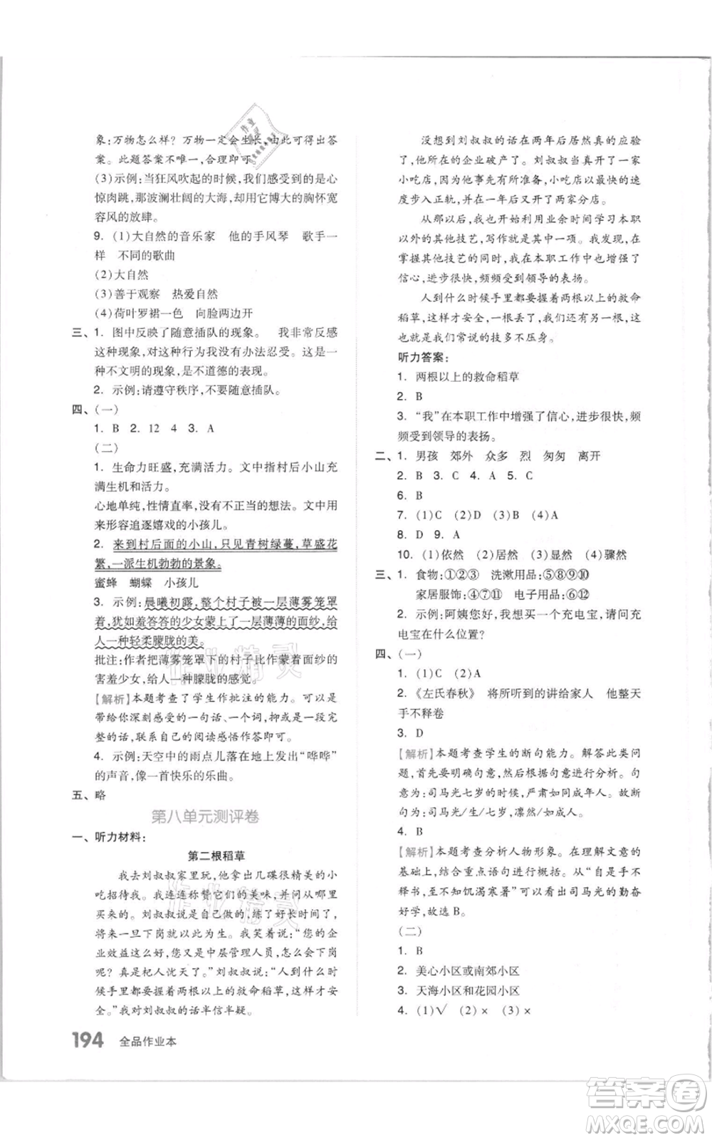 天津人民出版社2021全品作業(yè)本三年級上冊語文人教版參考答案